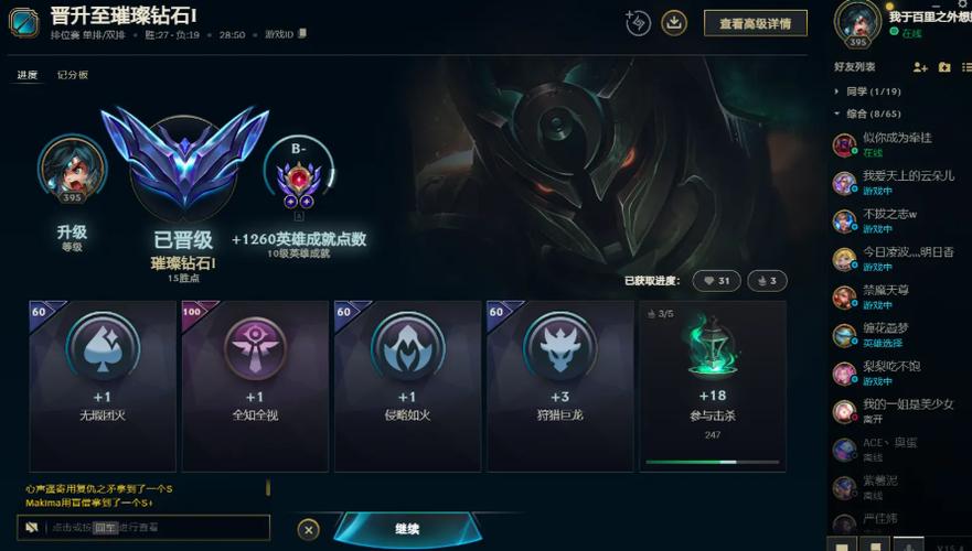英雄联盟排位晋级机制游戏截图