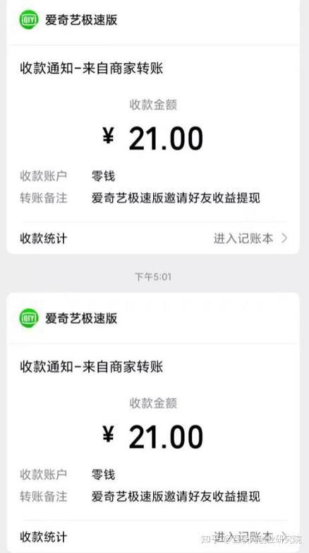 爱奇艺极速版金币怎么兑换现金缩略图