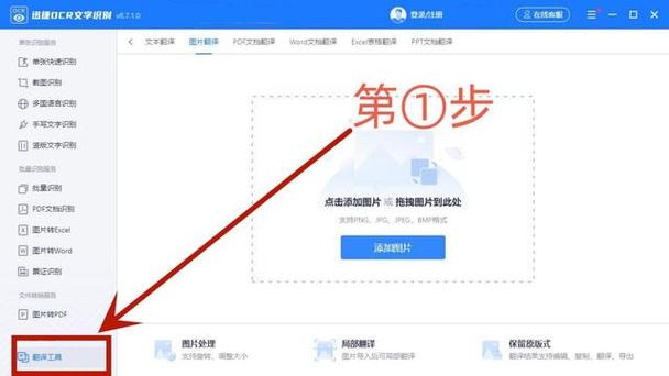 翻译图片识别翻译缩略图