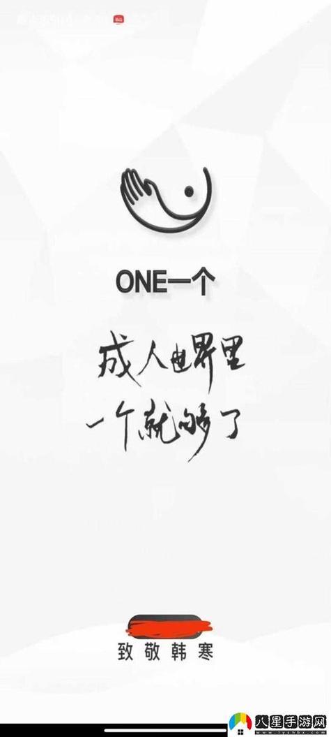 one.yg一个致敬韩寒下载缩略图