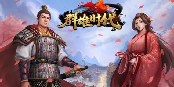 群雄时代内置修改器游戏截图
