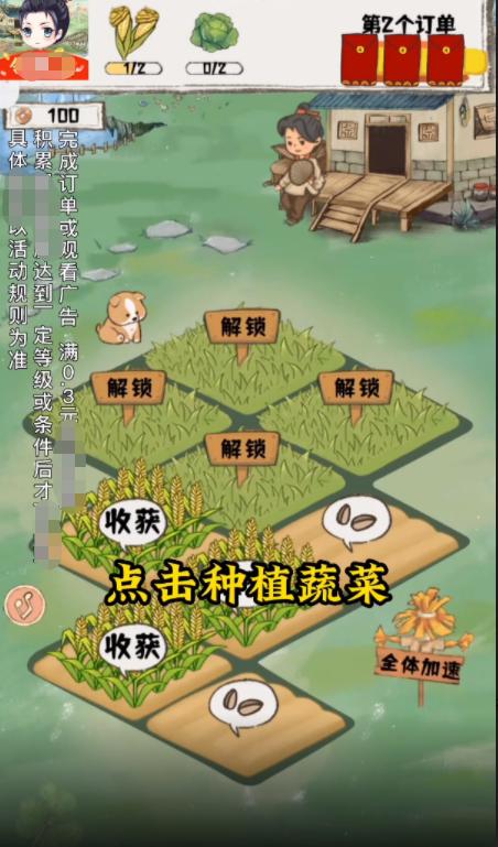 悠然小农院红包版下载缩略图