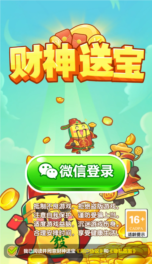 财神赚钱游戏缩略图