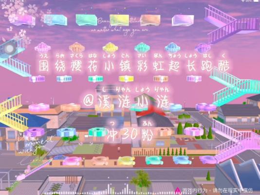 樱花小镇跑酷缩略图