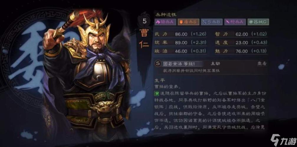 三国志战略版曹仁搭配游戏截图