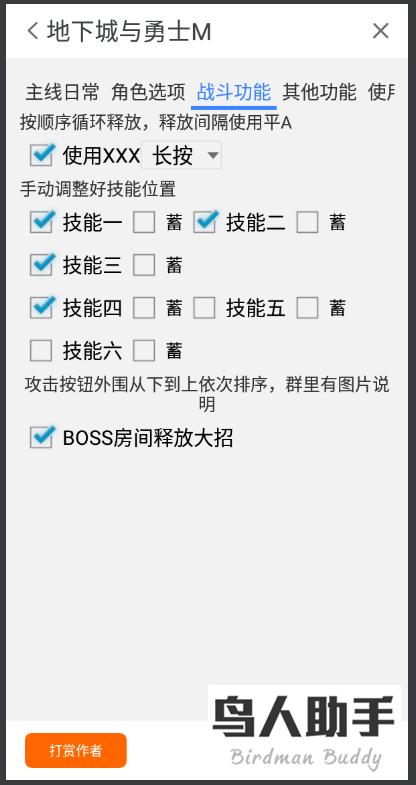 鸟人助手使用教程缩略图