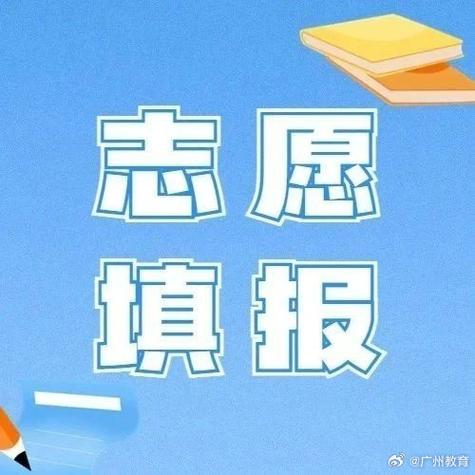 志愿填报缩略图