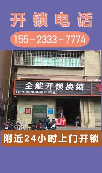 附近开锁师傅电话200米位置