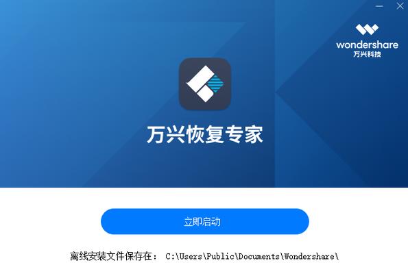 万兴数据恢复大师缩略图