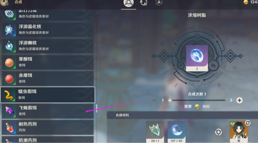 原神鱼叉获得方法