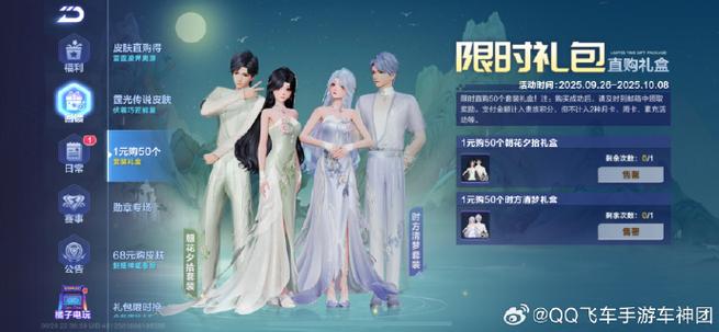 qq飞车礼包在哪里领取游戏截图