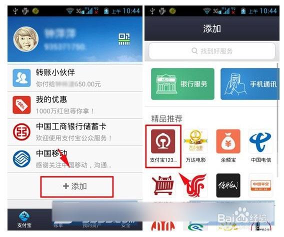支付宝上买的火车票怎么查看缩略图