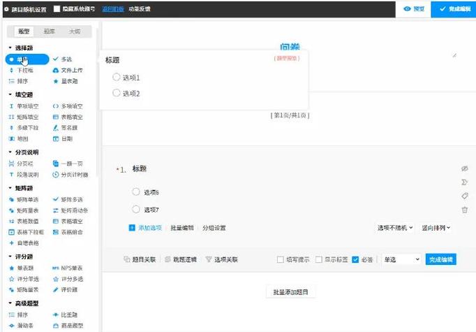 问卷星判断题怎么设计缩略图