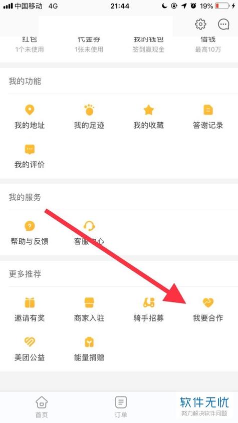 商家怎么加入美团外卖缩略图