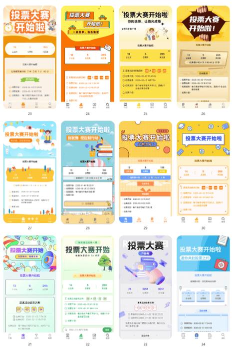 微信公众号投票平台缩略图