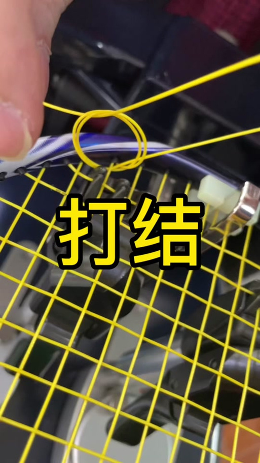 羽毛球网正确绑法视频图标