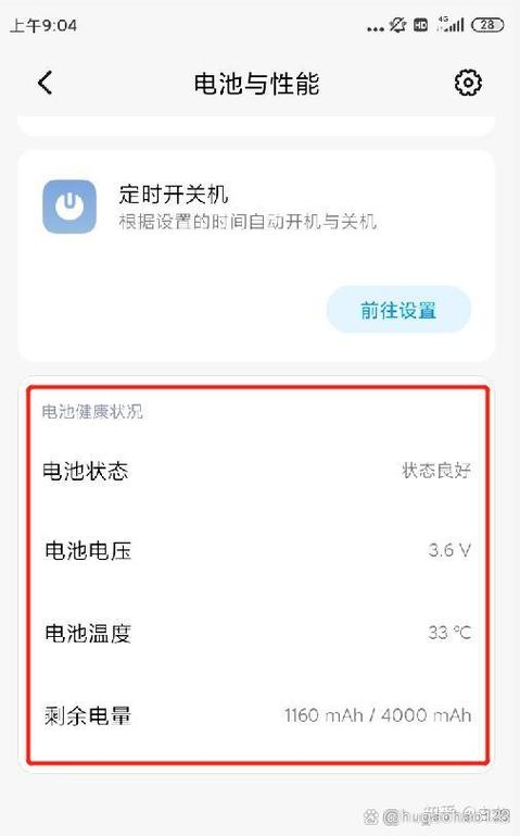 小米9电池损耗查询游戏截图