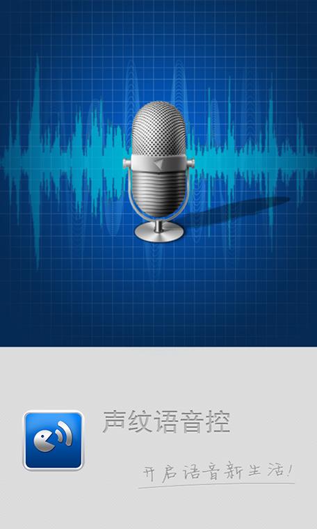声声语音app游戏截图