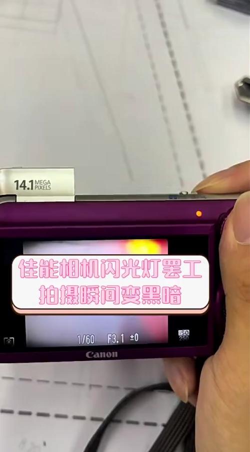 佳能相机闪光灯打不开缩略图