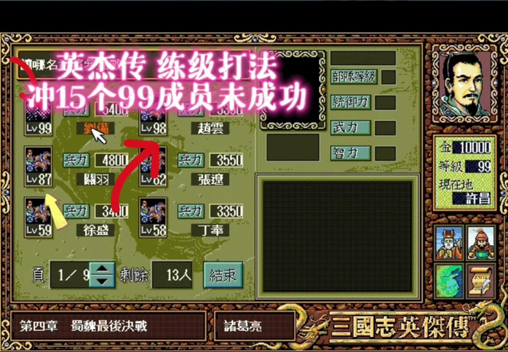 fc三国英杰传攻略完整版缩略图