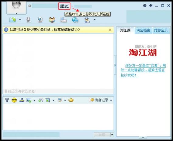 阿里旺旺聊天框在哪缩略图