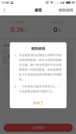 快手极速提现有风险吗游戏截图