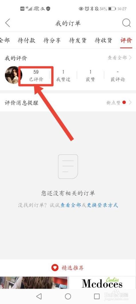 拼多多如何删除已评价的评价图标