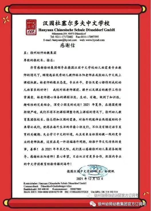 感谢恩师的感谢信缩略图