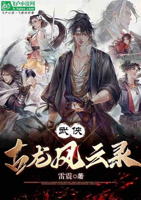 武侠小说下载缩略图