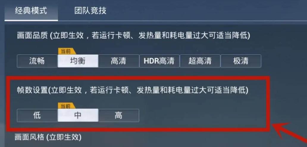和平精英怎么稳定帧数缩略图