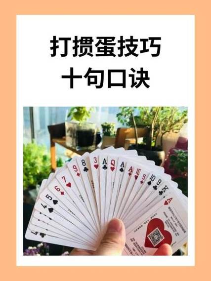 掼蛋口诀顺口溜游戏截图