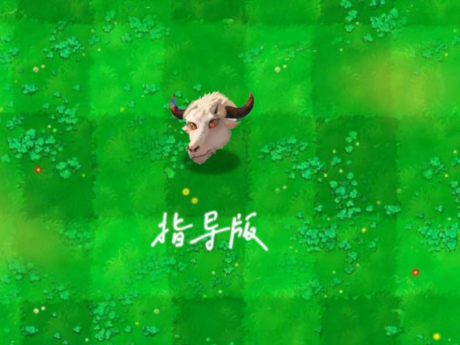 植物大战僵尸(指导版)图标