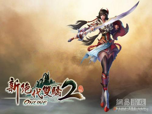 新绝代双骄2online缩略图