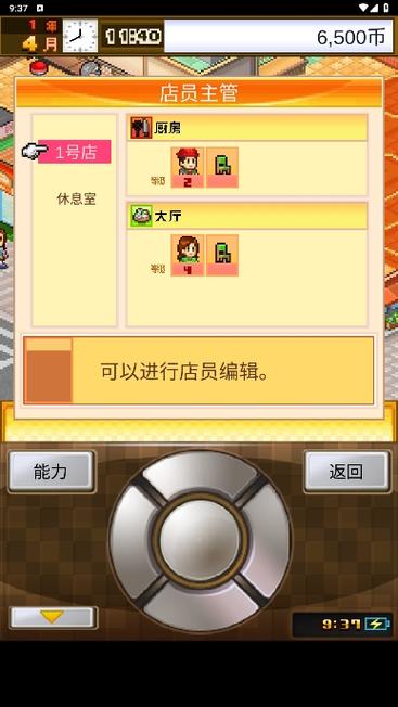 美食梦物语debug版缩略图