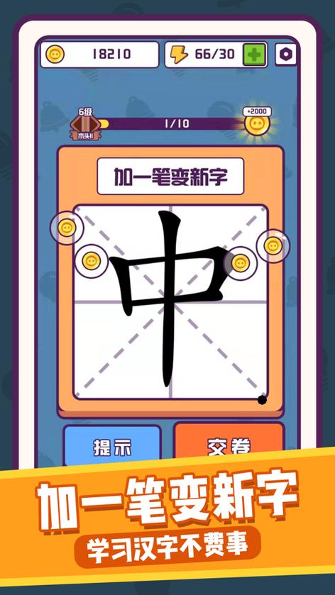 汉字大英雄下载缩略图