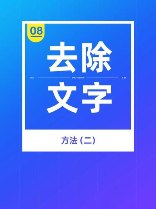 ps如何消除图片上的文字缩略图