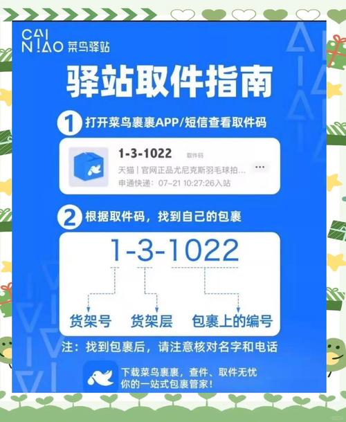 菜鸟驿站答题答案游戏截图
