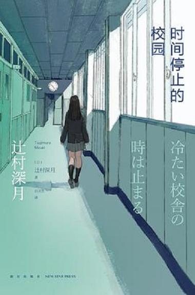 时间停止的校园汉化缩略图