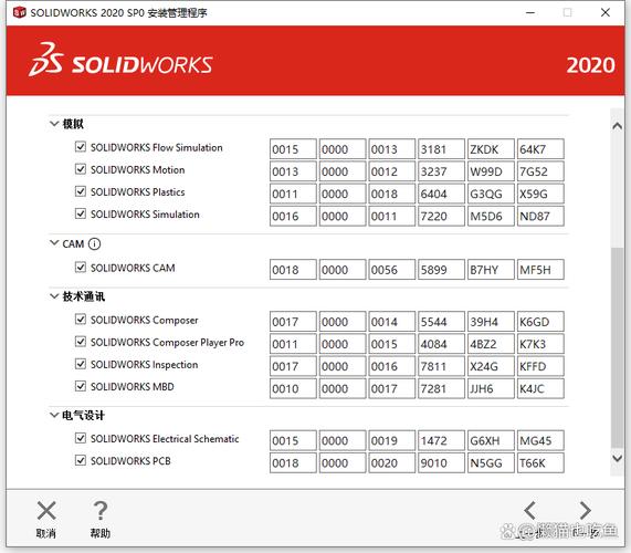 solidworks2020序列号怎么填