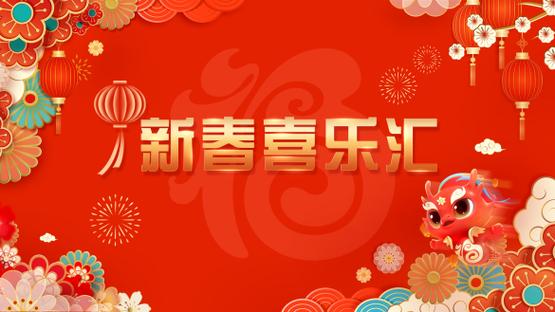 借新春佳节来临之际游戏截图