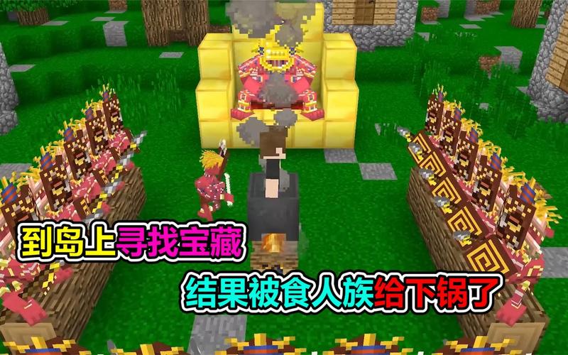 我的世界有食人族吗