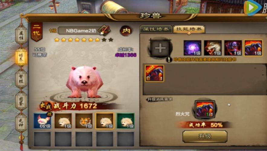 珍兽悟性提10最简单三
