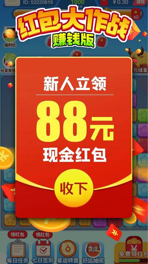 红包大作战红包版缩略图