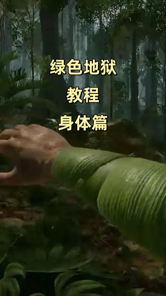 绿色地狱修改器缩略图