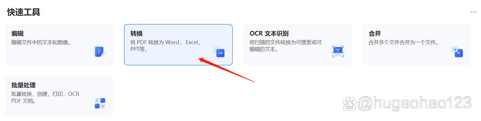 一键强制去掉pdf密码缩略图