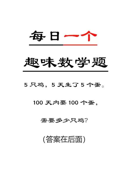 趣味数学题(带答案)缩略图