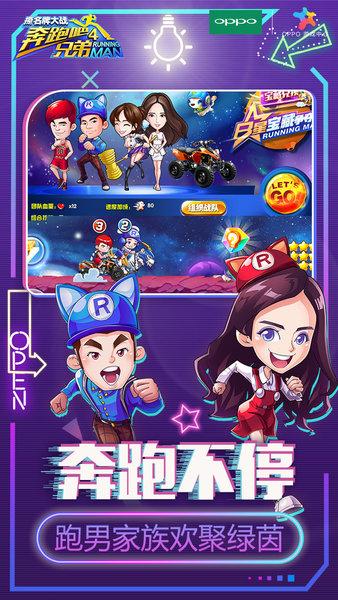 奔跑吧兄弟破解版下载缩略图