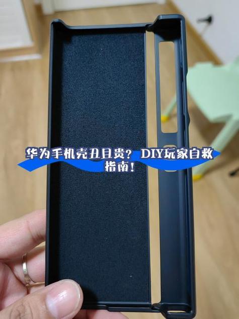华为手机外壳拆卸方法缩略图