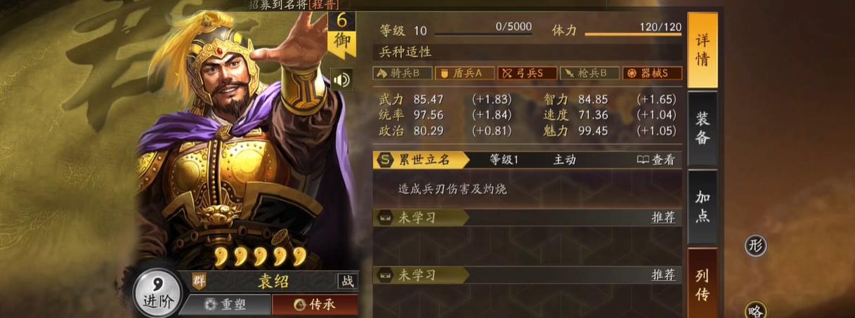 三国志袁绍群弓攻略图标