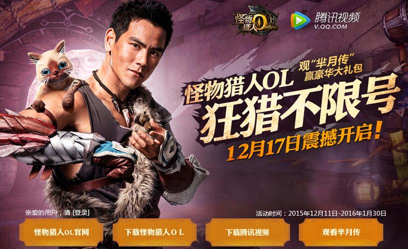 猎人腾讯视频礼包缩略图
